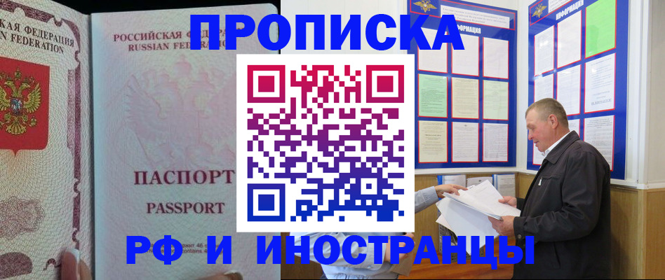 временная регистрация для школы в Рубцовске