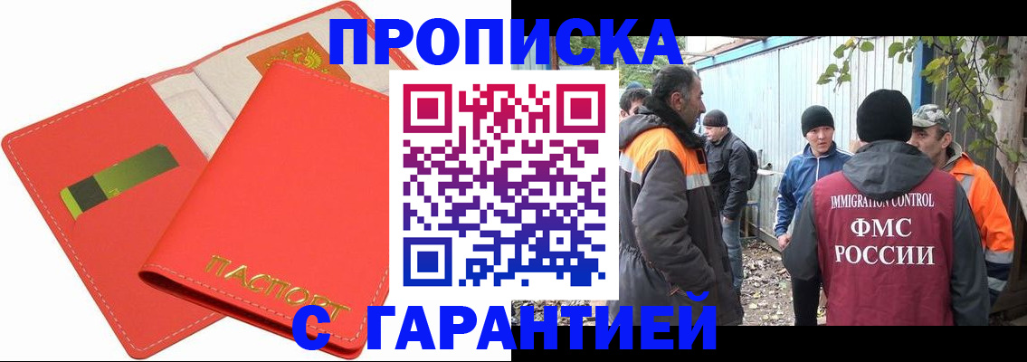 прописка в квартире в Рубцовске