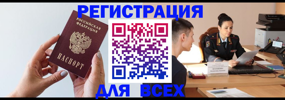 временная регистрация надежно в Рубцовске